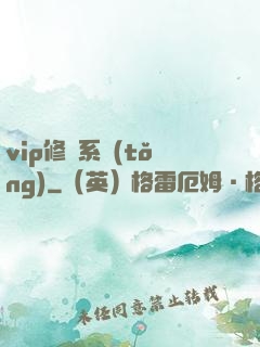 vip修煉系統(tǒng)