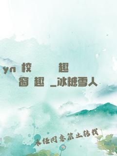 yn蕩校園運動會筆趣閣無彈窗筆趣閣