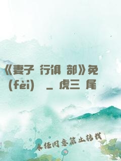 《妻子騎行俱樂部》免費(fèi)閱讀