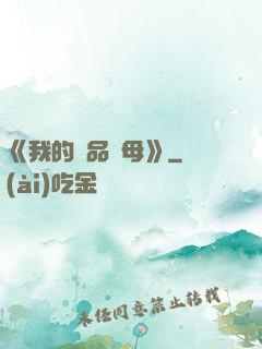《我的絕品韻母》