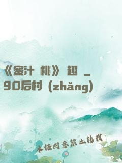 《蜜汁櫻桃》筆趣閣