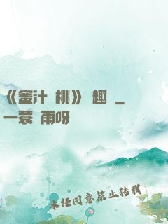 《蜜汁櫻桃》筆趣閣