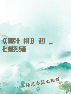 《蜜汁櫻桃》筆趣閣