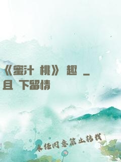 《蜜汁櫻桃》筆趣閣