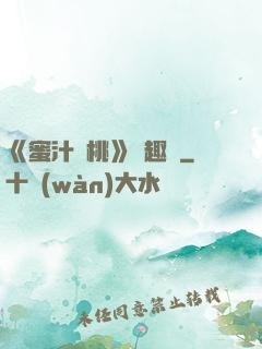 《蜜汁櫻桃》筆趣閣