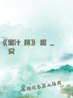 《蜜汁櫻桃》筆趣閣