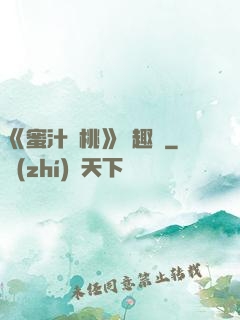 《蜜汁櫻桃》筆趣閣