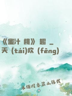 《蜜汁櫻桃》筆趣閣
