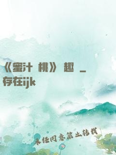 《蜜汁櫻桃》筆趣閣
