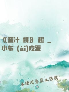 《蜜汁櫻桃》筆趣閣