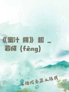 《蜜汁櫻桃》筆趣閣