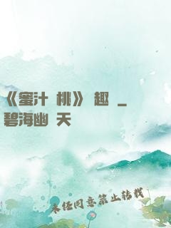 《蜜汁櫻桃》筆趣閣