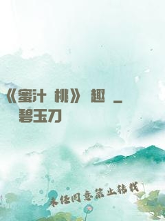 《蜜汁櫻桃》筆趣閣