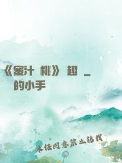 《蜜汁櫻桃》筆趣閣
