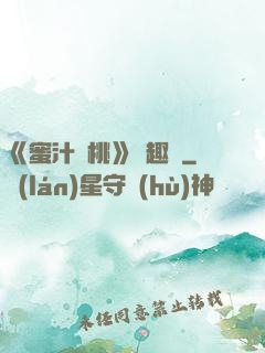 《蜜汁櫻桃》筆趣閣