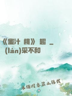 《蜜汁櫻桃》筆趣閣