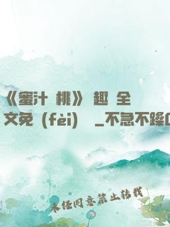 《蜜汁櫻桃》筆趣閣全文免費(fèi)閱讀