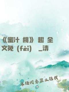 《蜜汁櫻桃》筆趣閣全文免費(fèi)閱讀