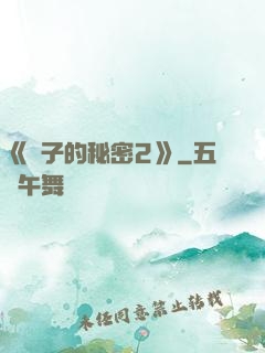 《麥子的秘密2》