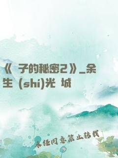 《麥子的秘密2》