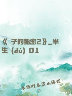 《麥子的秘密2》