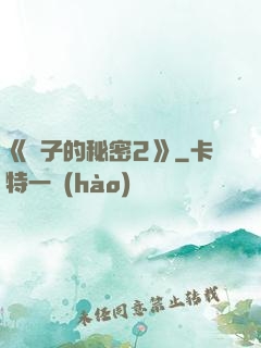 《麥子的秘密2》