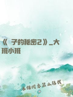 《麥子的秘密2》
