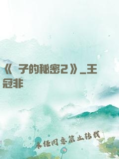 《麥子的秘密2》