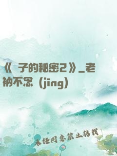 《麥子的秘密2》