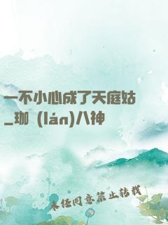 一不小心成了天庭姑爺