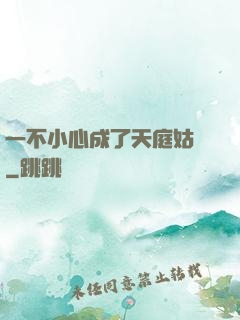 一不小心成了天庭姑爺