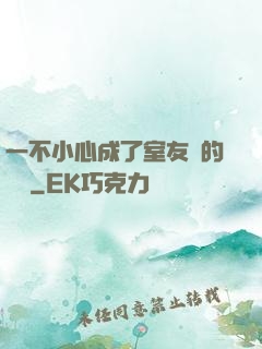 一不小心成了室友們的團寵