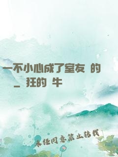 一不小心成了室友們的團寵
