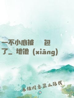 一不小心被瑪麗蘇包圍了
