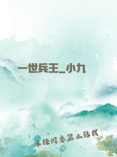 一世兵王