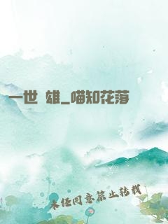 一世梟雄