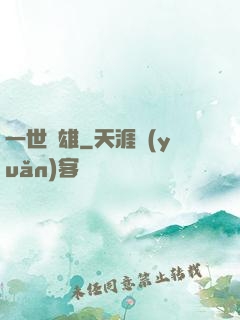 一世梟雄