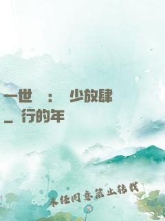 一世纏綿：軍少放肆寵