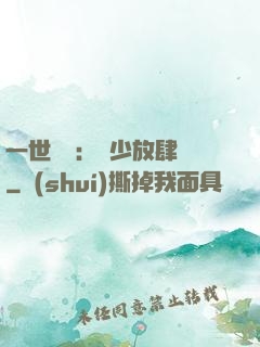 一世纏綿：軍少放肆寵