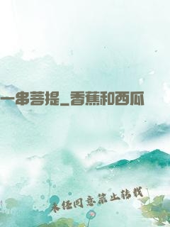 一串菩提