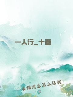 一人行