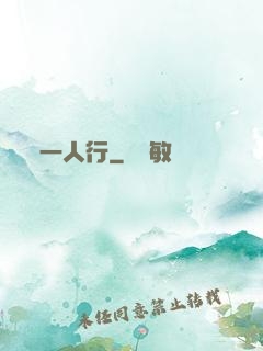 一人行