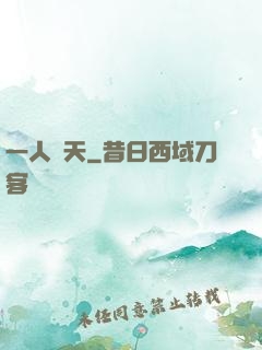一人鈞天