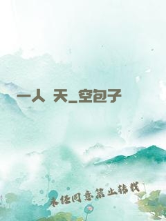 一人鈞天