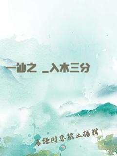 一仙之緣