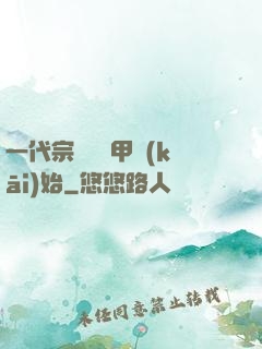 一代宗師從疊甲開(kāi)始