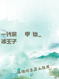 一代宗師從疊甲開始