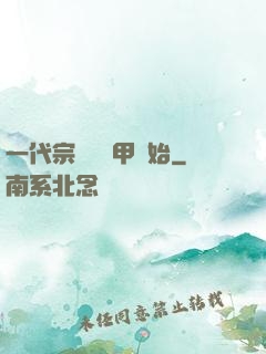 一代宗師從疊甲開始