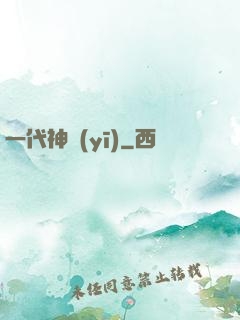 一代神醫(yī)
