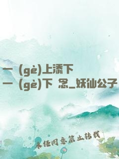 一個(gè)上添下邊一個(gè)下邊念